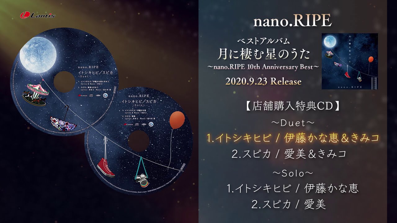 nano.RIPE / 月に棲む星のうた ～nano.RIPE 10th Anniversary Best～_
