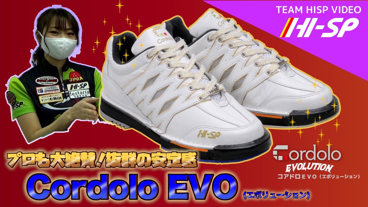 再アップ】コアドロ EVO ボウリングシューズ 【Cordolo Evolution