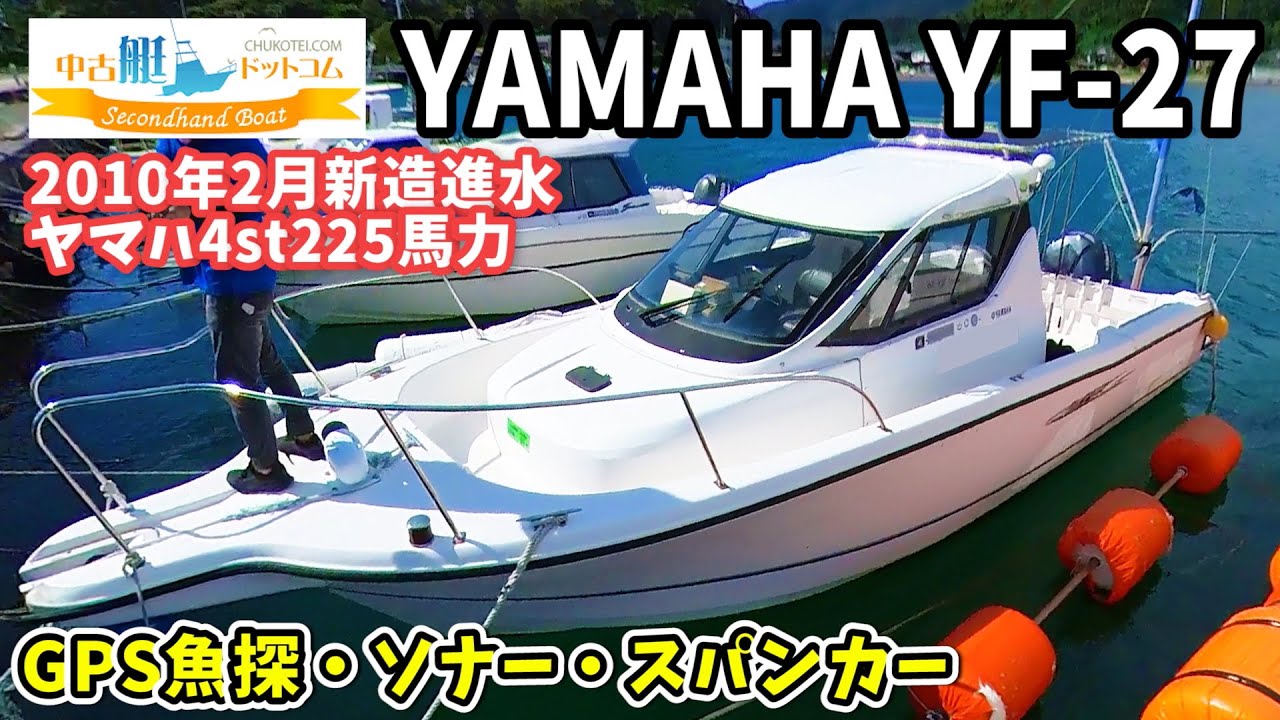 売却済・SOLD】人気のヤマハ YF-27 個室トイレ/ソナー/2ステーション
