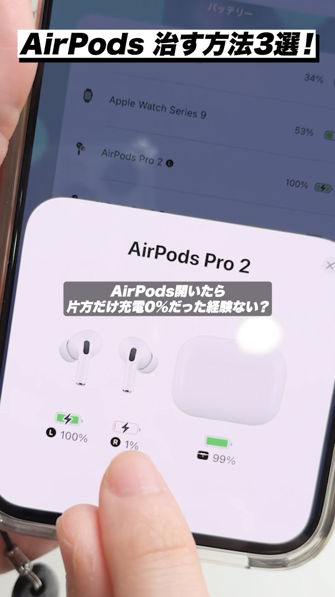 AirPodsが片方だけ充電されない問題を治す方法3選！ - YouTube
