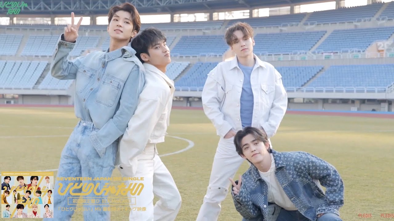 TEASER]SEVENTEEN JAPAN 3RD SINGLE「ひとりじゃない」初回限定盤D M