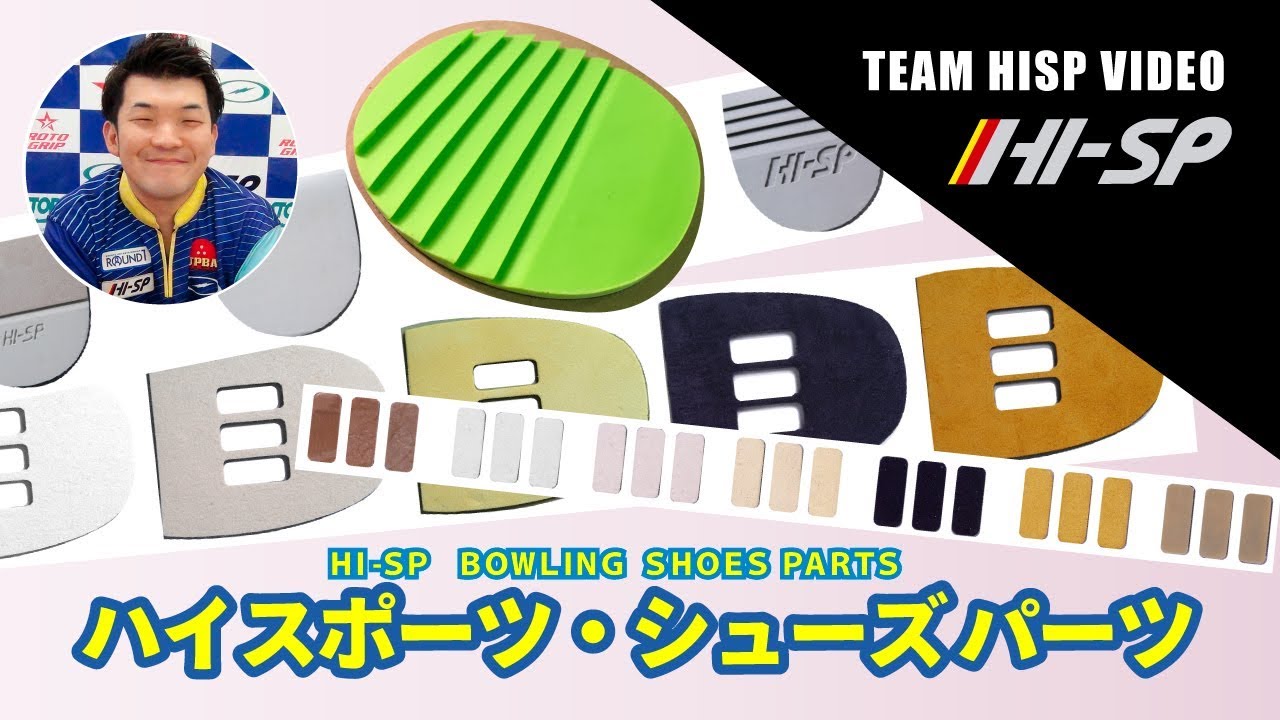 スライドパーツ MA-4 - ハイスポーツ社 ：信頼のボウリング用品販売