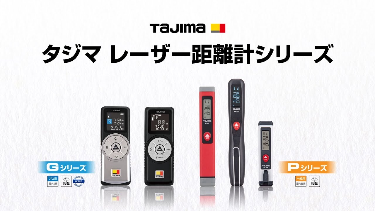 ペン型距離計PL15 レッド｜レーザー距離計｜TAJIMA（タジマ）