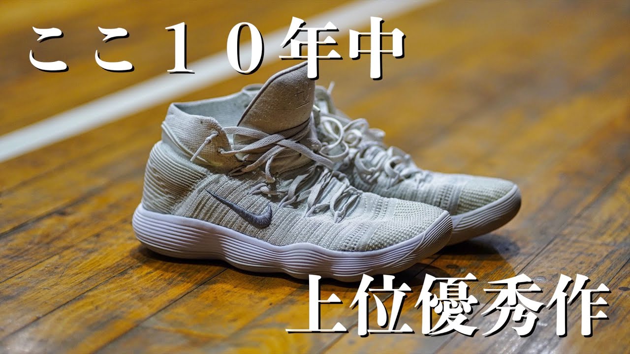 ここ10年の中でも上位優秀作品【ハイパーダンク2017フライニットEP】を