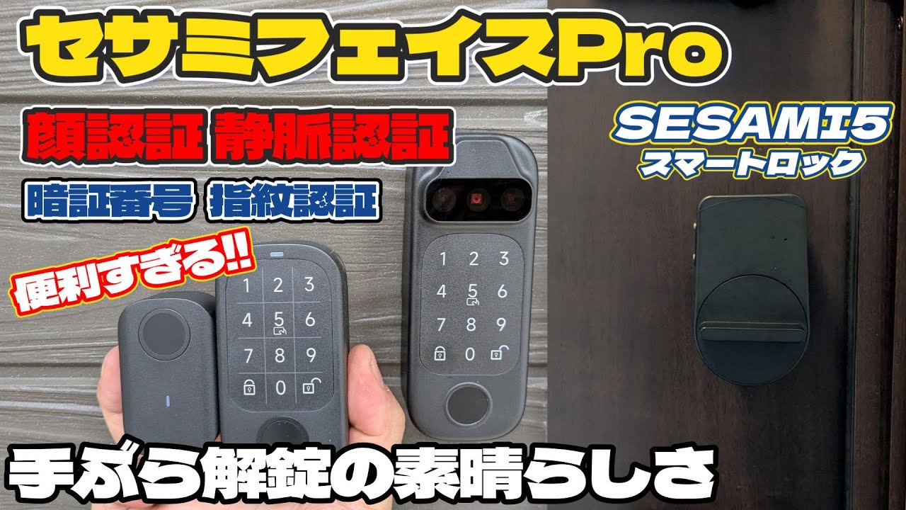 Enjoy a keyless life with a smart lock! Sesame Face Pro from