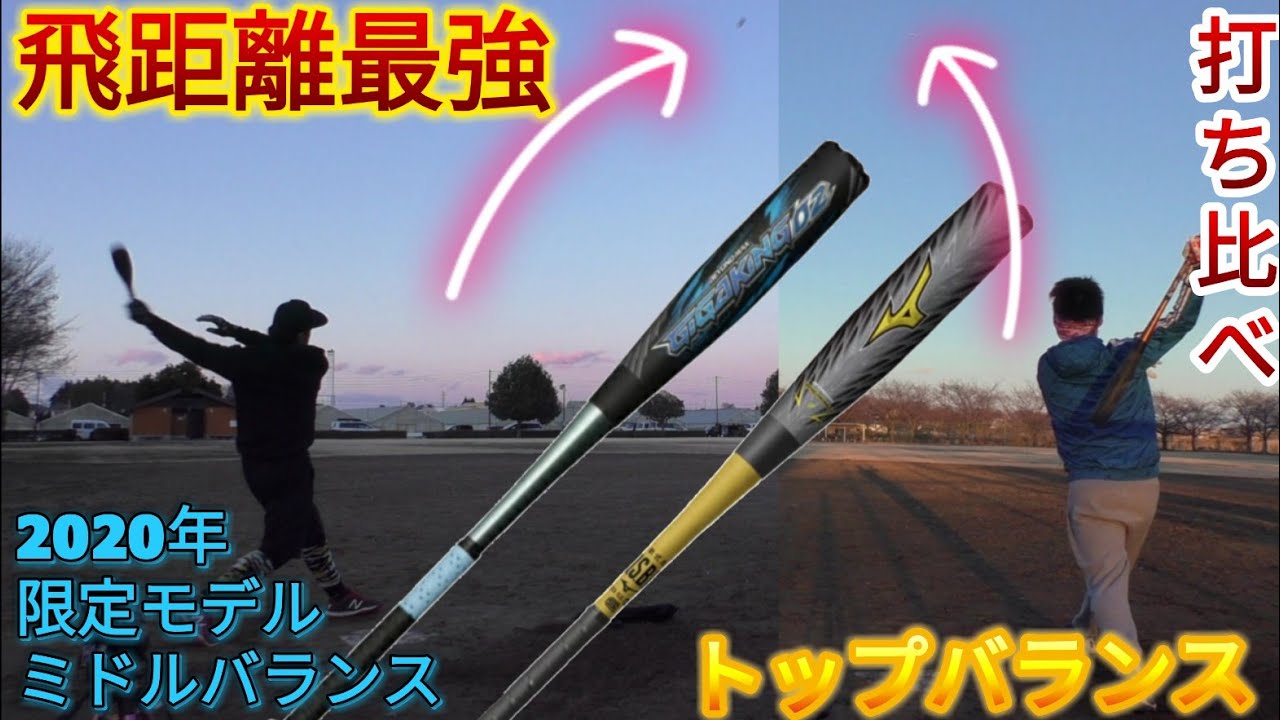 ギガキング02ミドルバランスとギガキング02トップバランス打ち比べたら