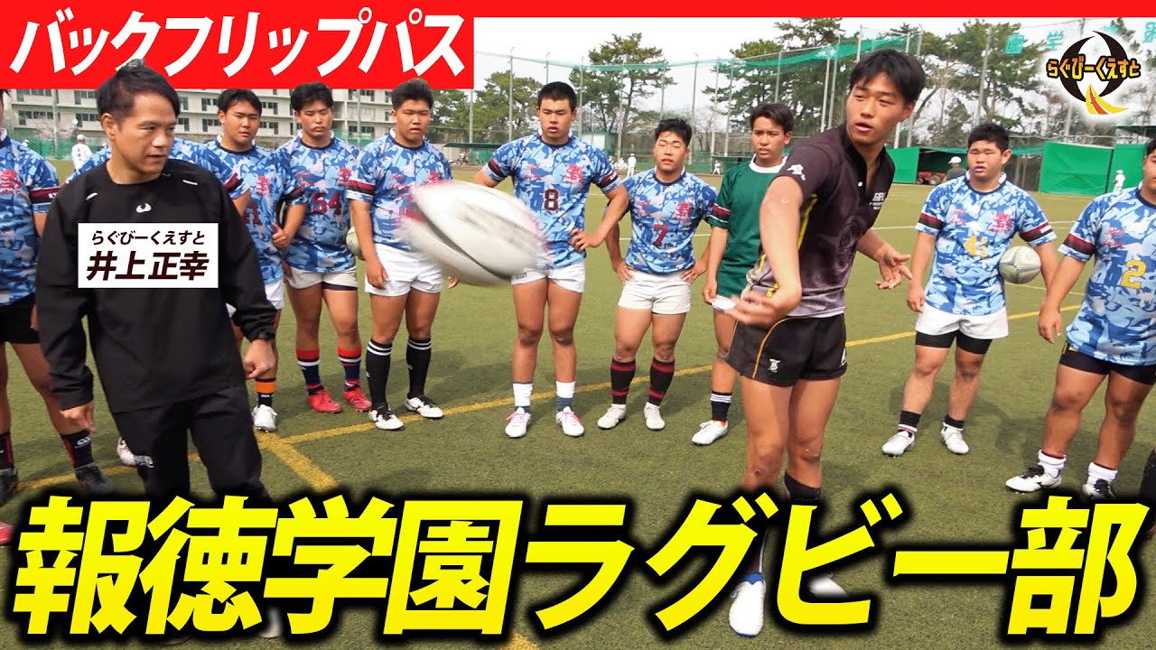 Rapid growth] Coaching Hotoku Gakuen on the backflip, an essential