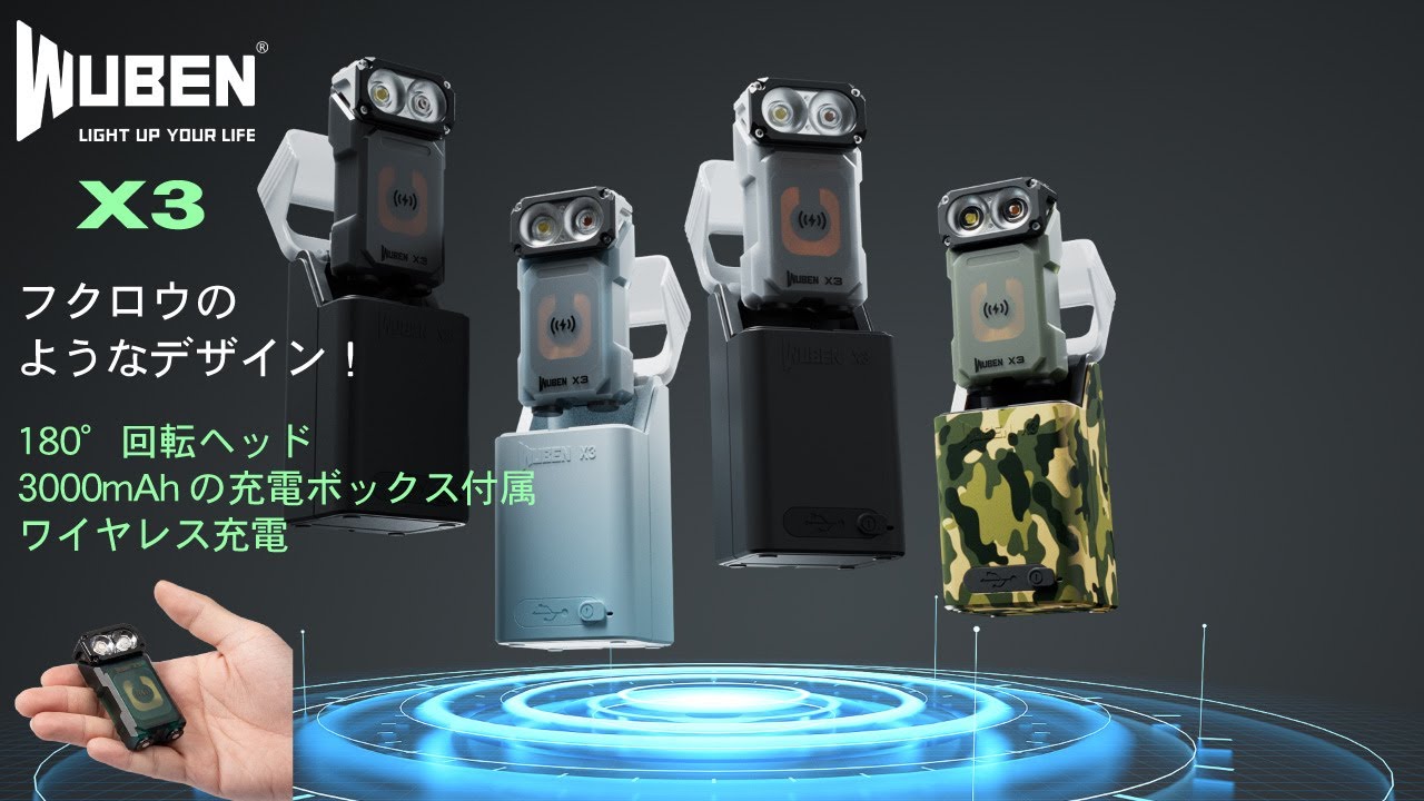 X3|製品情報｜LEDのフラッシュライト,懐中電灯,自転車ライト販売はWUBEN