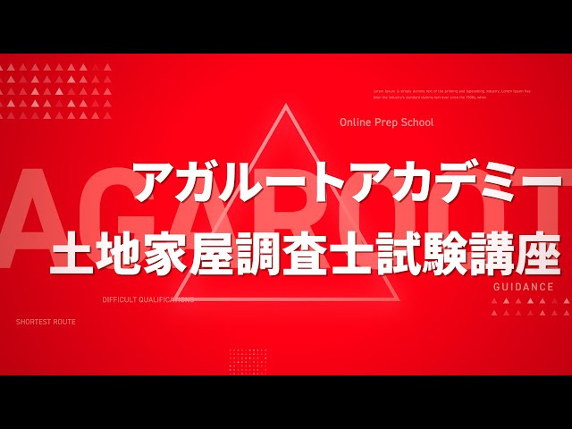 土地家屋調査士試験】2026年合格目標｜ダブル合格カリキュラム／一発