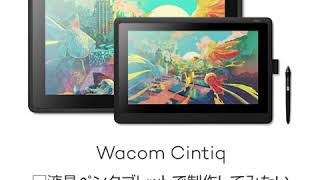 ワコム基本のキ：ペンタブ、液タブの基本講座 ｜ワコムタブレット