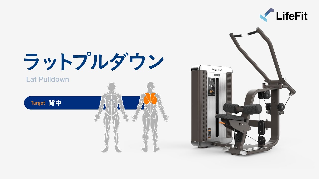 ラットプルダウンの使い方(SHUA) - YouTube