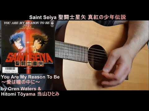 Saint Seiya 聖闘士星矢 真紅の少年伝説 • Oren Waters & Hitomi