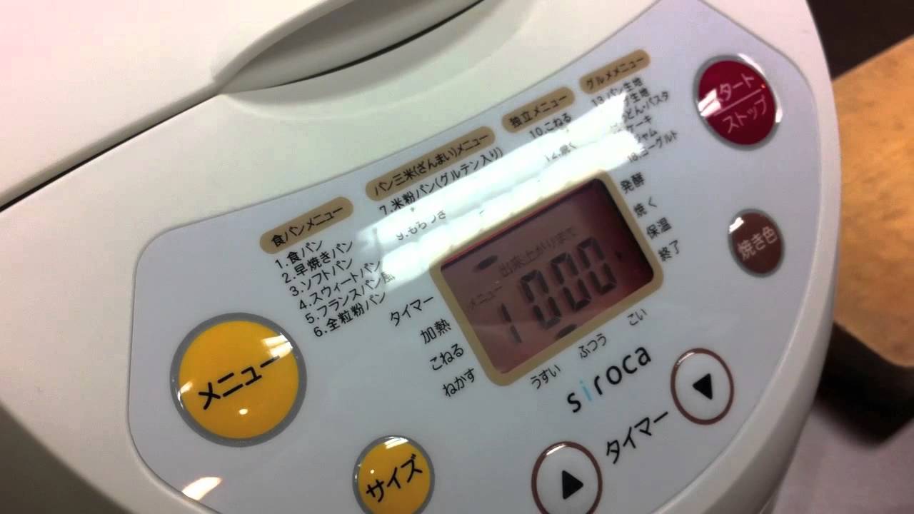 シロカ全自動ホームベーカリー パン焼き機 SHB-315 - YouTube