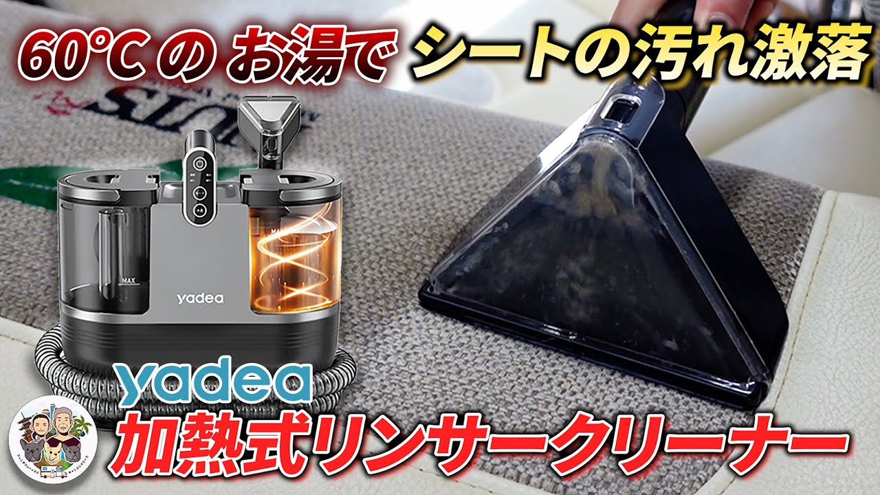 リンサークリーナーYadea R6 【60度お湯生成×15000Pa強力吸引】 【公式