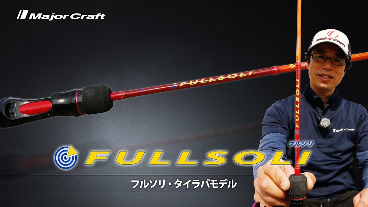 Explanation of the full solid Tairaba model, a rod exclusively for