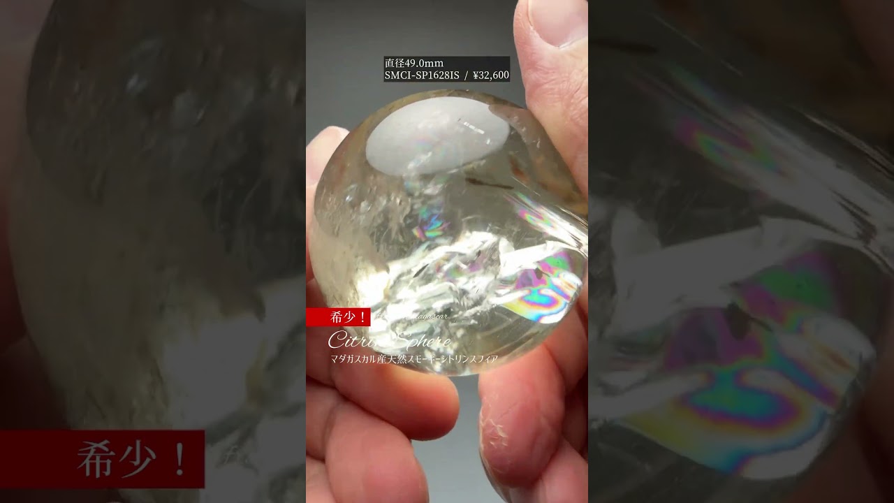 特別価格/希少・高品質]マダガスカル産天然スモーキーシトリン丸玉