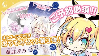 あみあみ限定】ゆずソフト作品『千恋＊万花』より、オルゴールCD付き