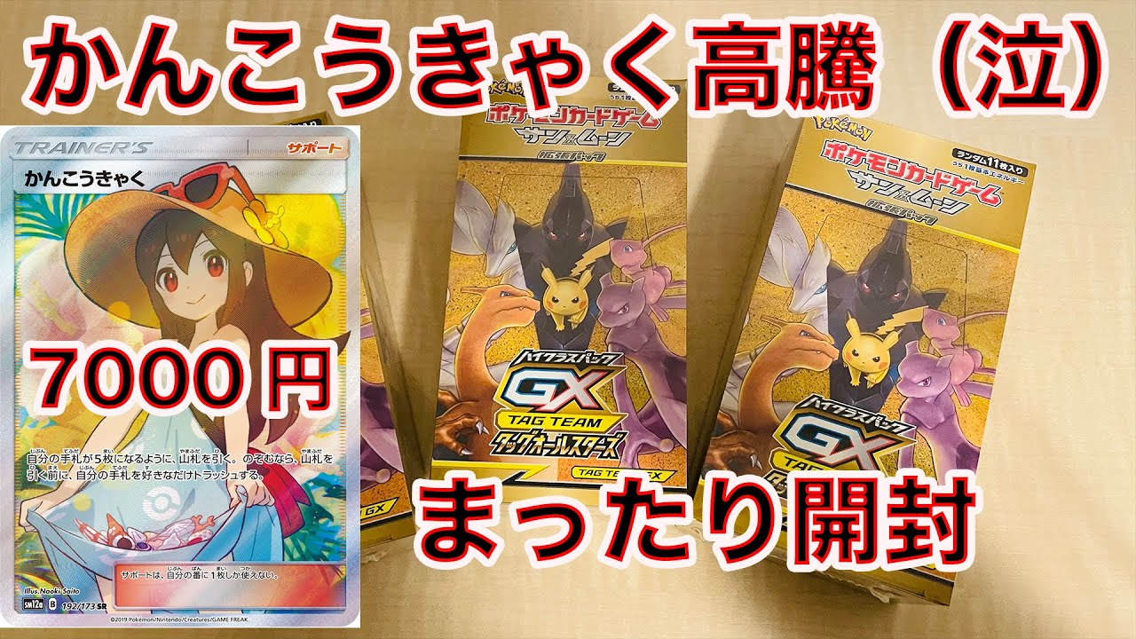 Pokemon Cards] Tourism prices have skyrocketed, so I took my time