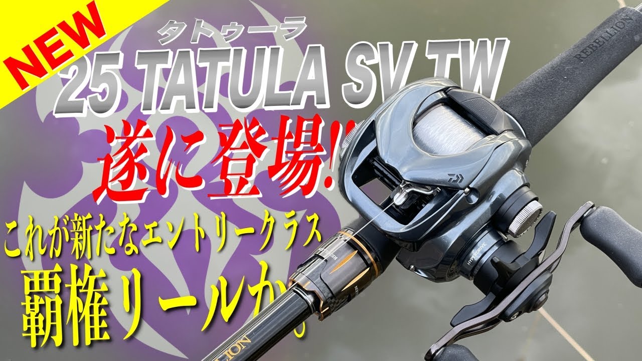 The 25 Tatula SVTW is finally here! Boost and the best amount of