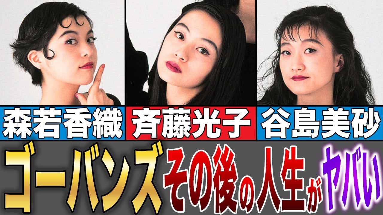 GO-BANG'S ON STAGE 1989-1990」ダイジェスト - YouTube