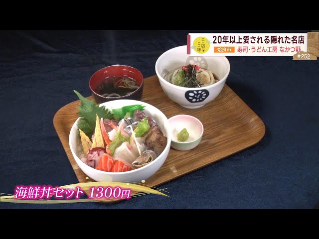 Delicious! Seafood bowl set] A hidden gem loved for over 20 years