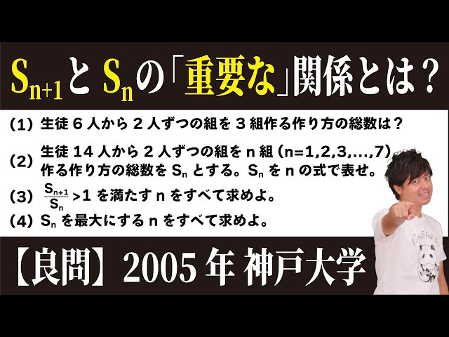 トリセツが終わった人へ】大学入試 大学受験 数学 解説 良問 2005年