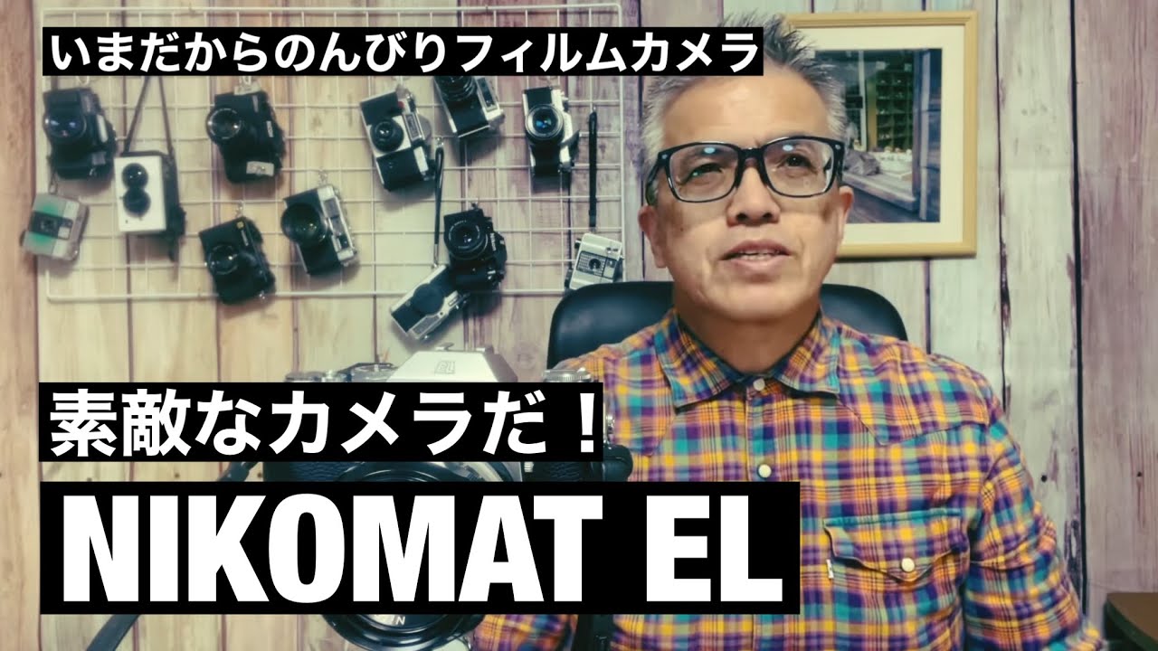 №482 NIKOMAT EL ハードオフジャンクで発見！ - YouTube