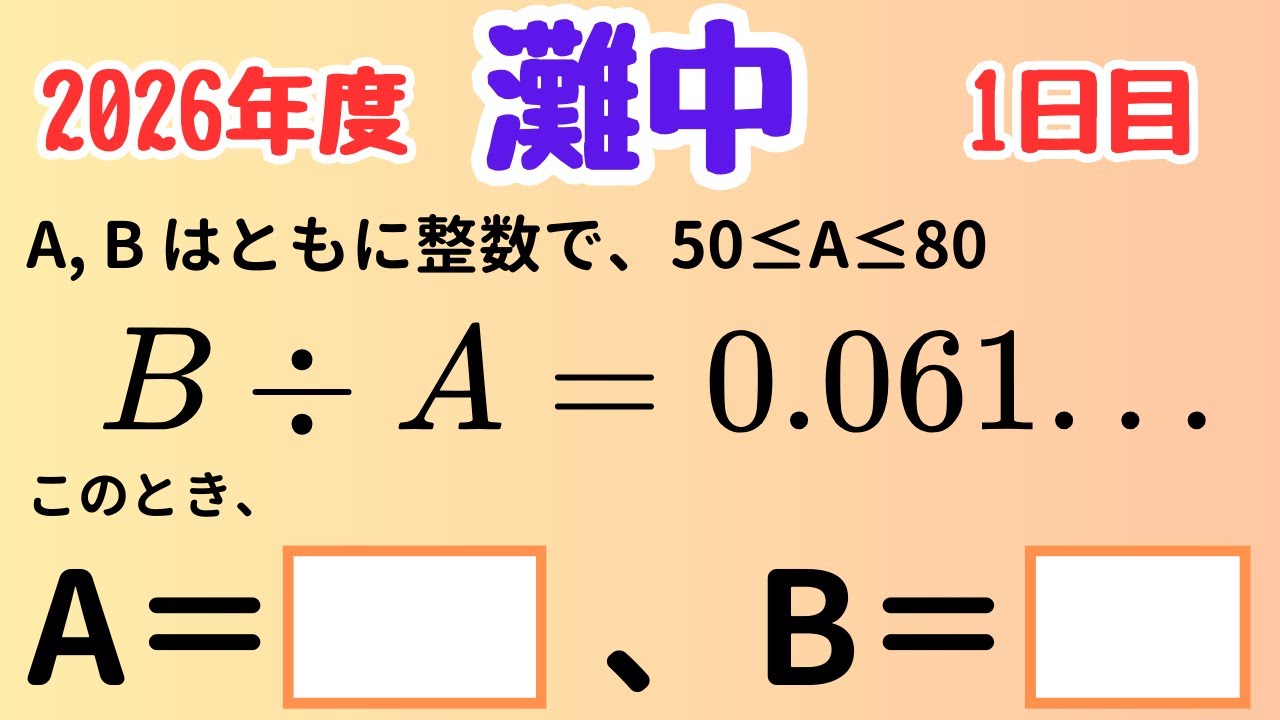 Nada Junior High School Entrance Exam News] Thinking about