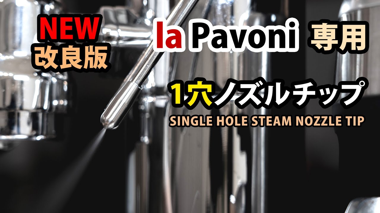 ステンレス製】mp COFFEee GEAR La Pavoni 専用スチームノズルチップΦ1