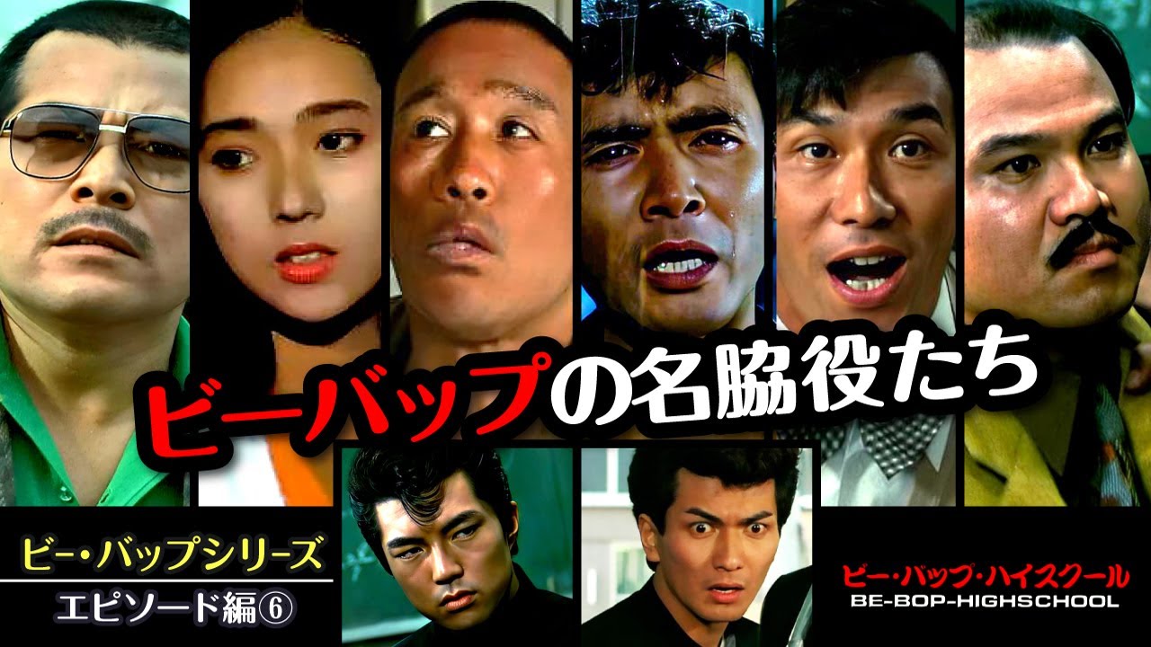 Be-Bop High School [Episode ⑥] The sixth installment introducing