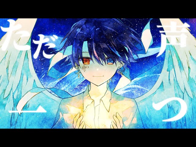 リスナーに命を救われた俺が『ただ声一つ』歌ってみた【鬱くん】【ただ