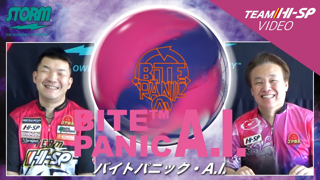バイトパニックA.I. - ハイスポーツ社 ：信頼のボウリング用品販売