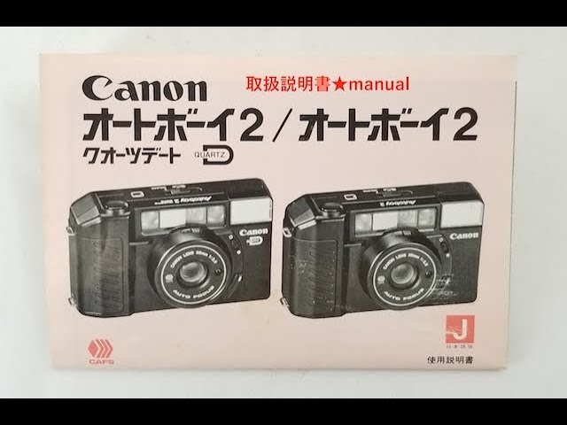 CANON autoboy2 取説 オートボーイ2 - YouTube
