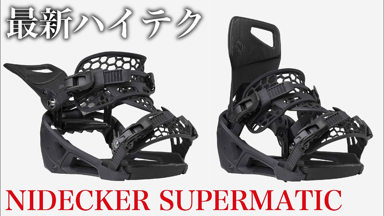 ①噂のビンディングNIDECKERスーパーマティック買いに行きました