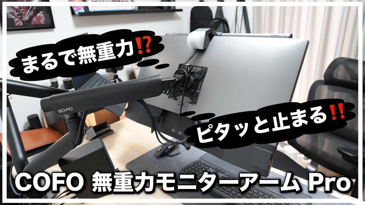 COFO Zero Gravity Monitor Arm Pro] I switched to this monitor arm