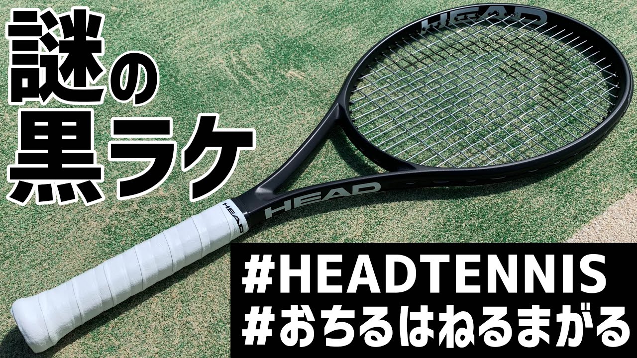 最強スピンラケット！】ヘッド G360+エクストリームツアー打ってみた