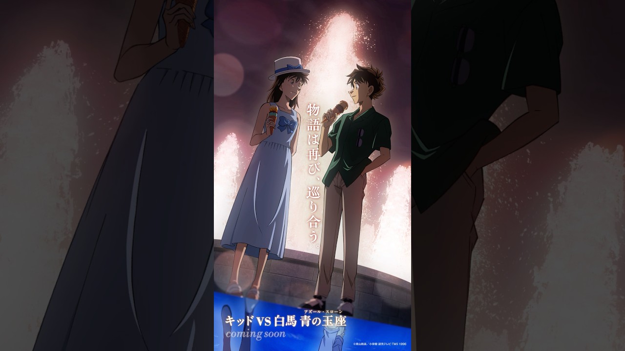 キッドVS白馬 青の玉座（アズール・スローン）」coming soon！！ - YouTube
