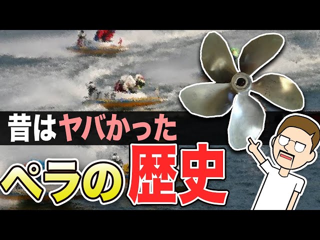 Looking back at the history of the abolition of the propeller