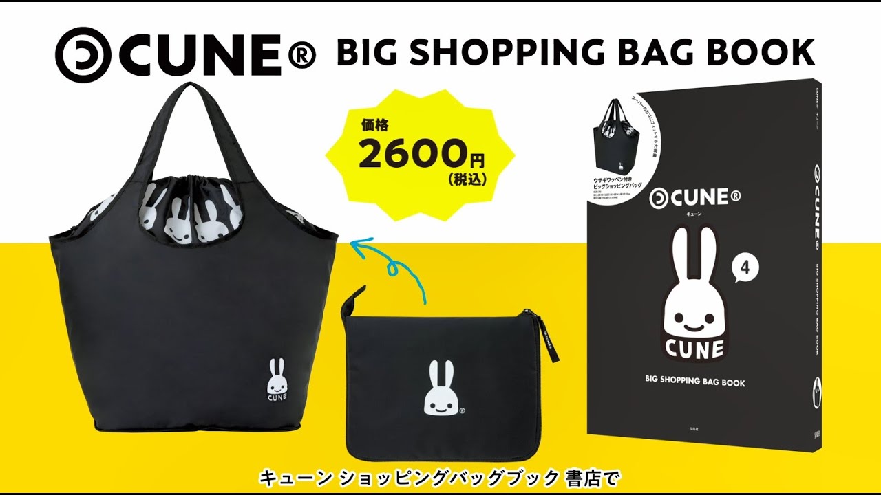 CUNE(R) BIG SHOPPING BAG BOOK│宝島社の通販 宝島チャンネル