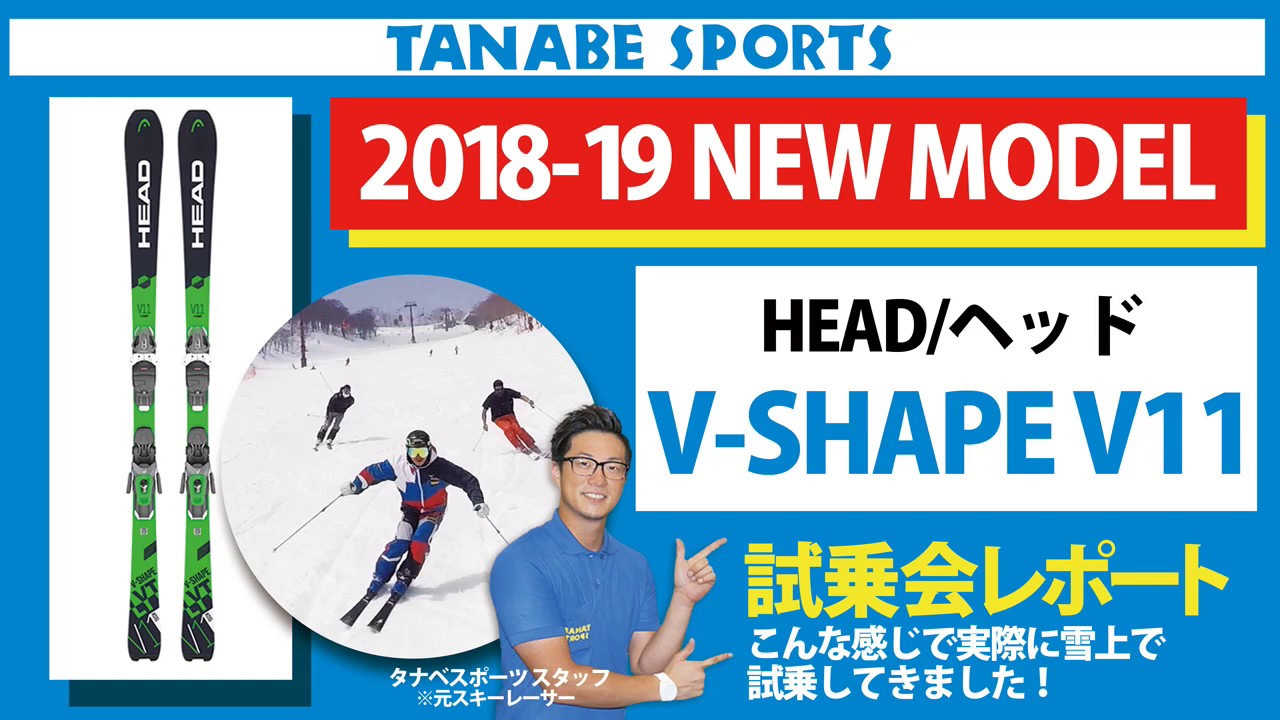 HEAD〔ヘッド スキー板〕＜2019＞V-SHAPE V11 + PR 11 GW - YouTube