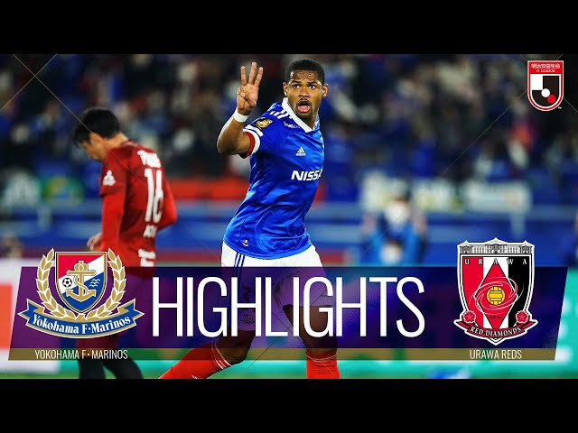 公式】ハイライト：横浜F・マリノスvs浦和レッズ 明治安田生命J1