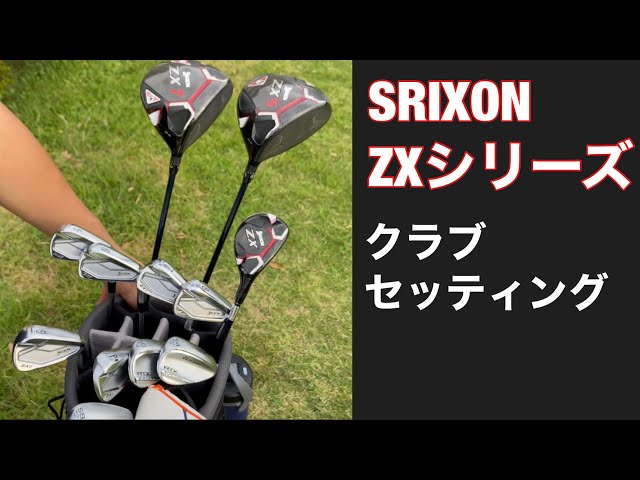 SRIXON ZXシリーズ Newクラブセッティング - YouTube