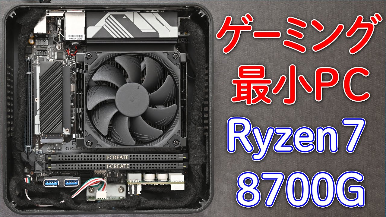 超小型ゲーミング自作PC Mini-ITX Ryzen 7 8700G - YouTube