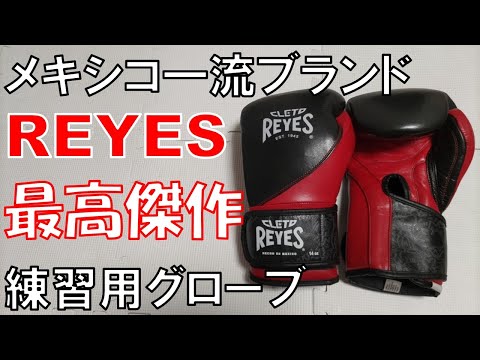 CLETO REYES] Review of the ultimate training gloves from Mexico's
