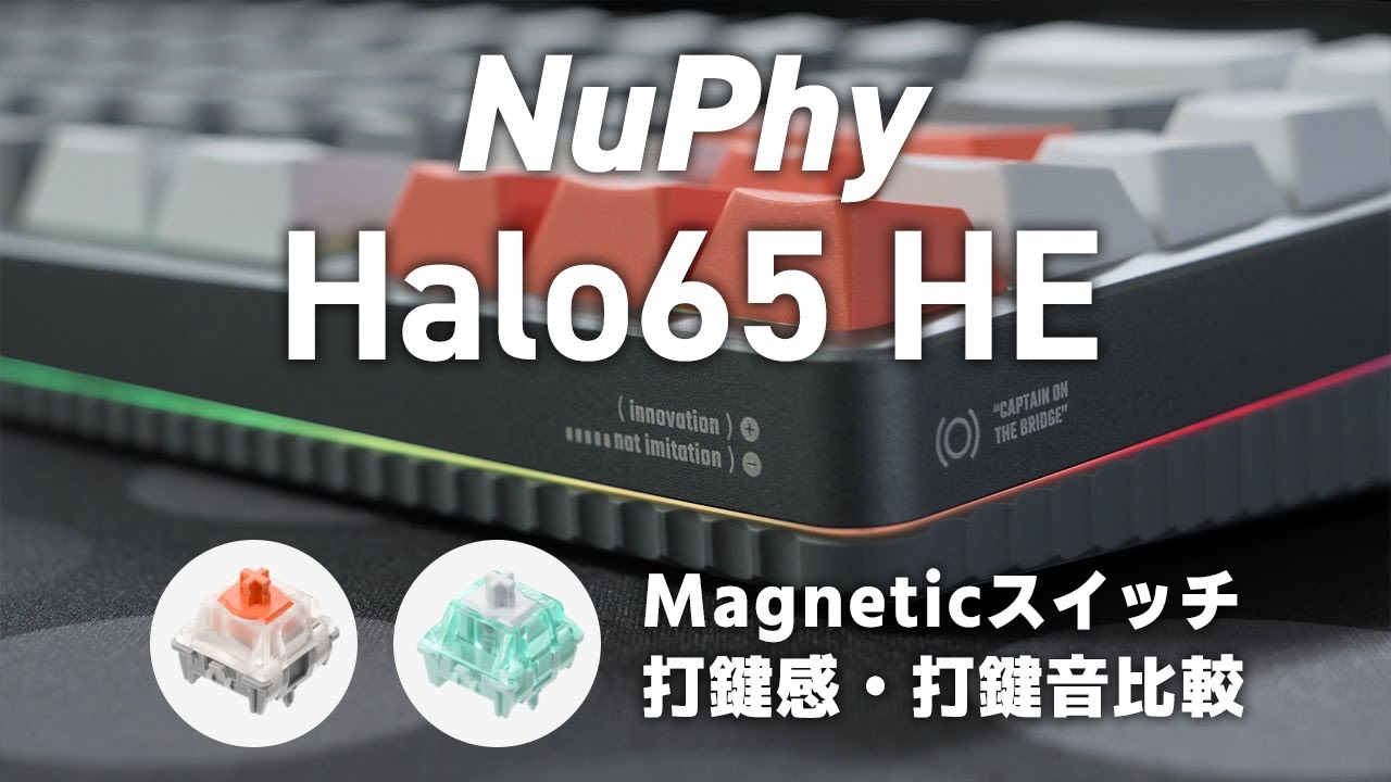 NuPhy Halo65 HE【レビュー】Magnetic Coral / Magnetic Jade Pro 打鍵