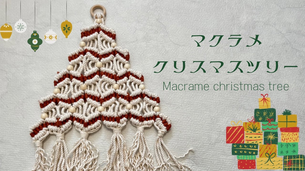 マクラメクリスマスツリー/Macrame Christmas tree - YouTube