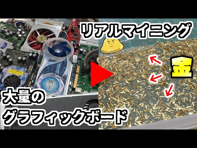 Extracting gold from a junk graphics card [Urban mine] - YouTube