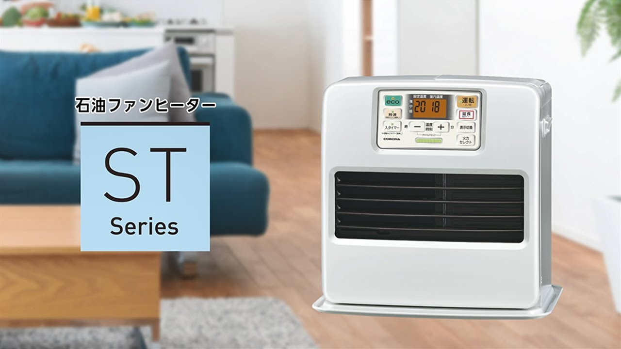 CORONA 石油ファンヒーター STシリーズ - YouTube