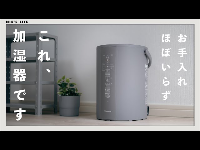 Zojirushi Humidifier: Recommended Steam Humidifier for This Winter