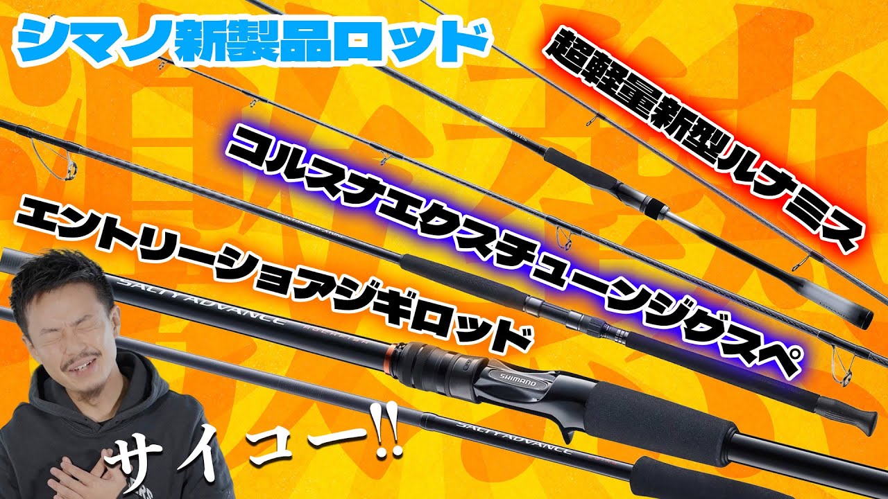 Shimano's new 26 Lunamis looks amazing, and this year's Shimano